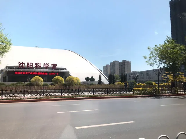 Shenyang Science Centrum