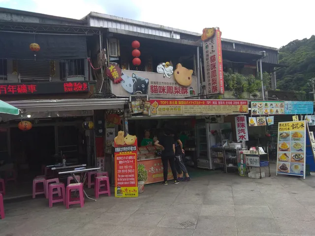 Houtong Coal Mine Ecological Park