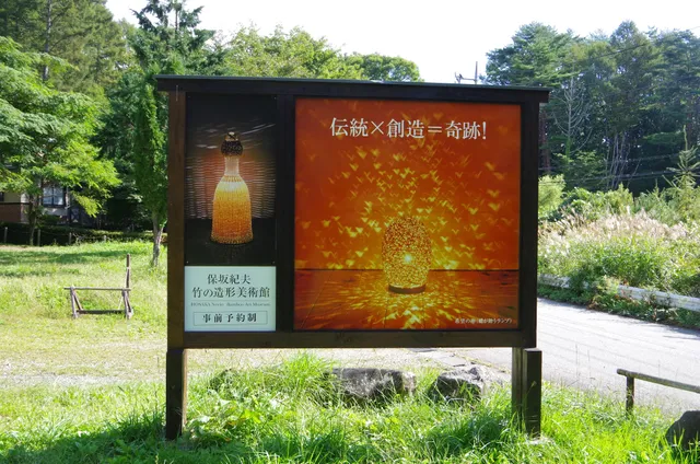 Hosakanorio Takenozokei Museum