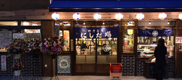 Yakitori Nishidaba Umejimaten