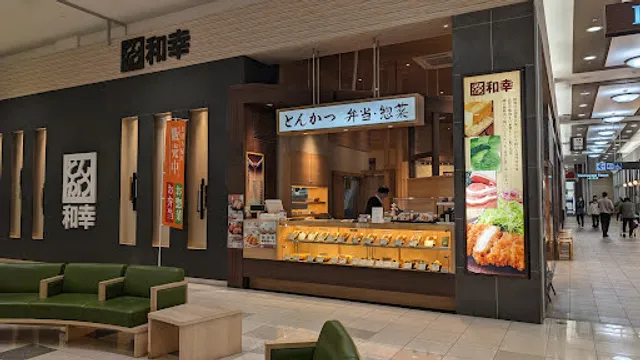 和幸 イオンモール扶桑店