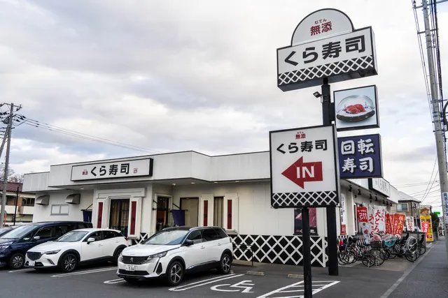 Kura Sushi Koganei