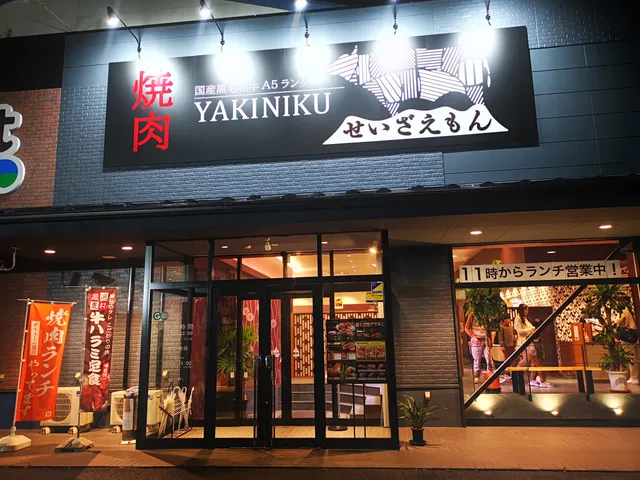 Yakiniku Seizaemon Fuji-Q Highland Station