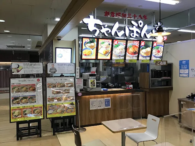 Chanponteiso Aru Plaza Minakuchiten