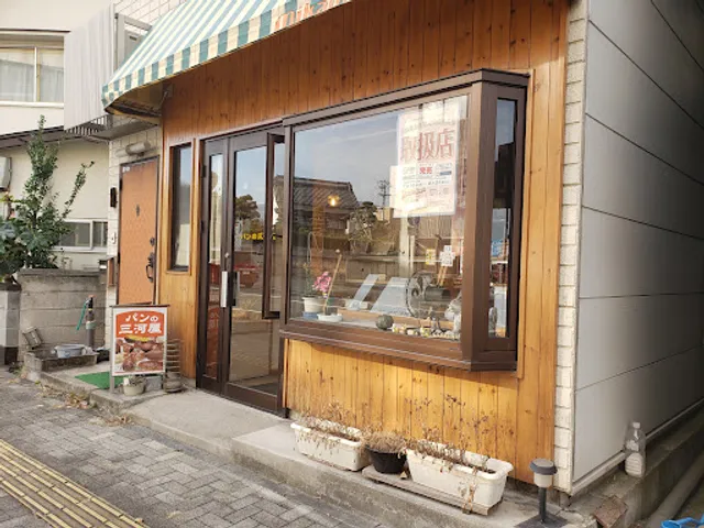 三河屋パン店