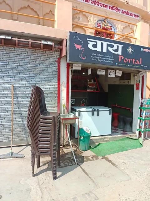 Chai Portal ,Ayodhya ji
