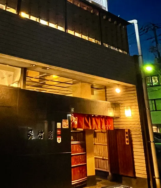 呉竹鮨 松江本店