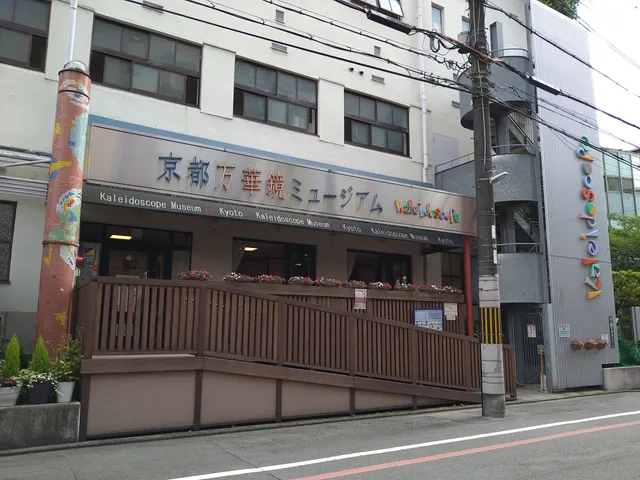 Musée des Kaléidoscopes