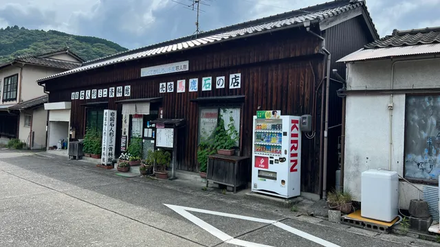 Iwakuni Stone Doll Museum