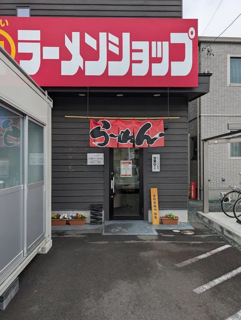 〇力（まるりき）ラーメンショップ