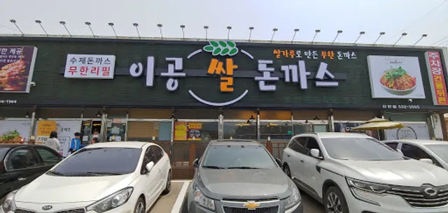 이공비빔국수왕돈까스