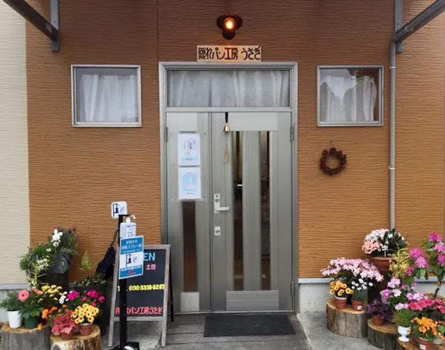 隠れパン工房 うさぎ