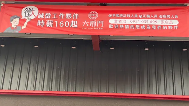 6owl door Kaohsiung Linyuan Branch