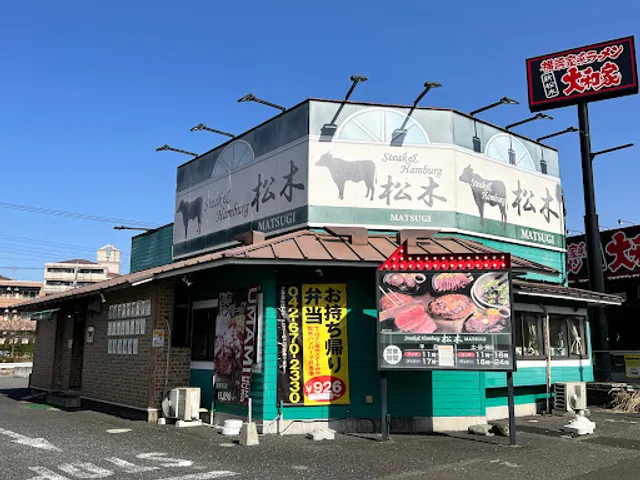 Steak&Hamburg steak Matsugi