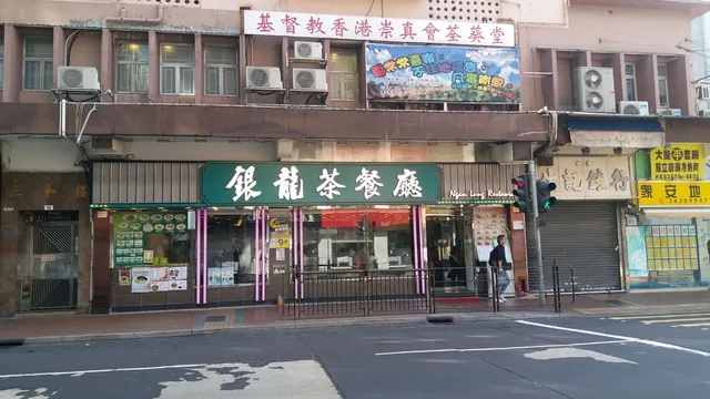 Ngan Lung Restaurant