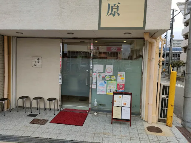 Chinese Restaurant Uehara