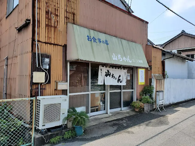 お食事の店 山ちゃん