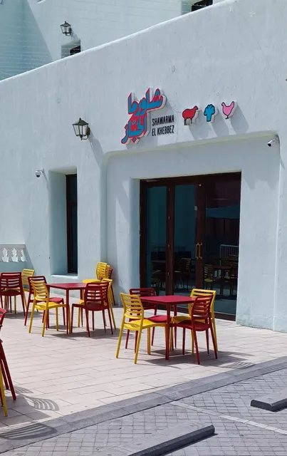 Shawarma El Khebbez | شاورما الخباز