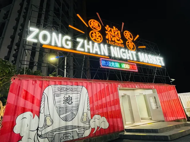 Zongzhan Night Market