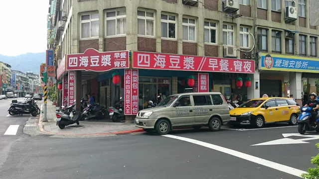 永和四海豆漿大王