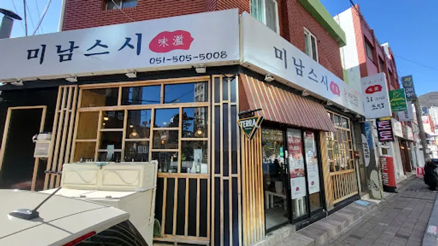 미남스시 부산시청점