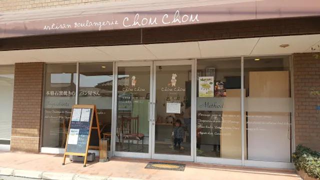 ブーランジェリーシュシュ