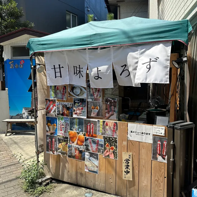 甘味よろず~食べ歩き処〜