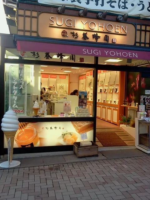 [Sugi Bee Garden] Karuizawa Store