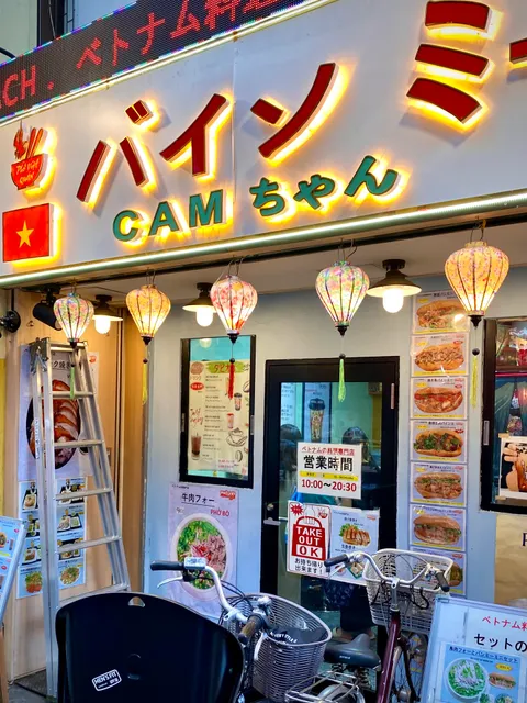 BANH MI CAMちゃん