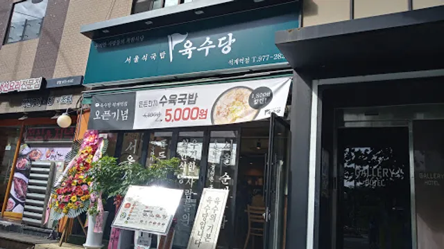 Yuksudang Seokgye Station