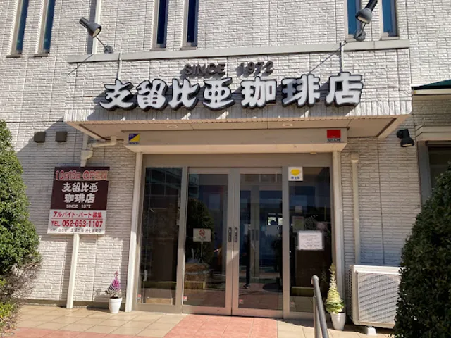 Silvia Coffee Minato Shichibancho