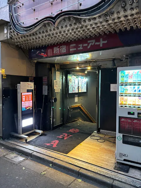 新宿ニューアート