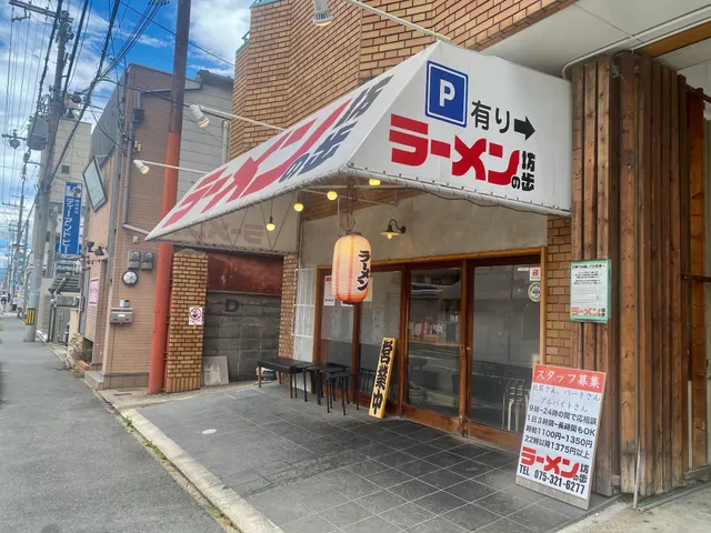 Ramen no Bombo - Hachijo