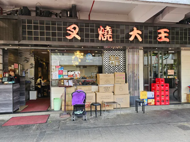 BBQ Kingdom Restaurant