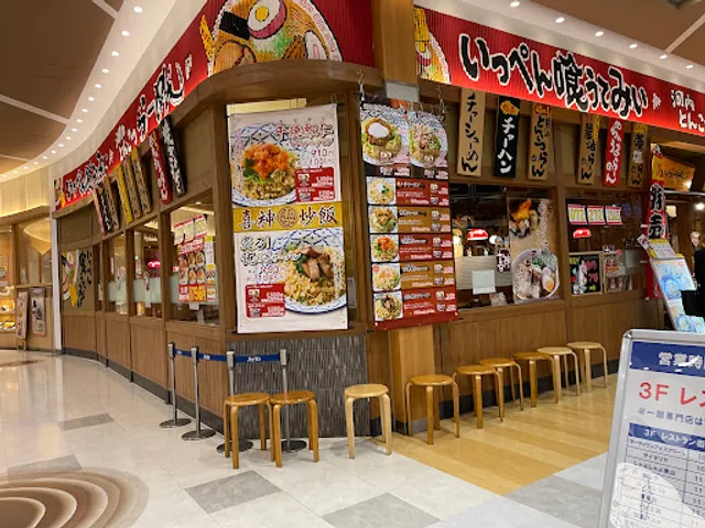 河内らーめん 喜神 アリオ鳳店