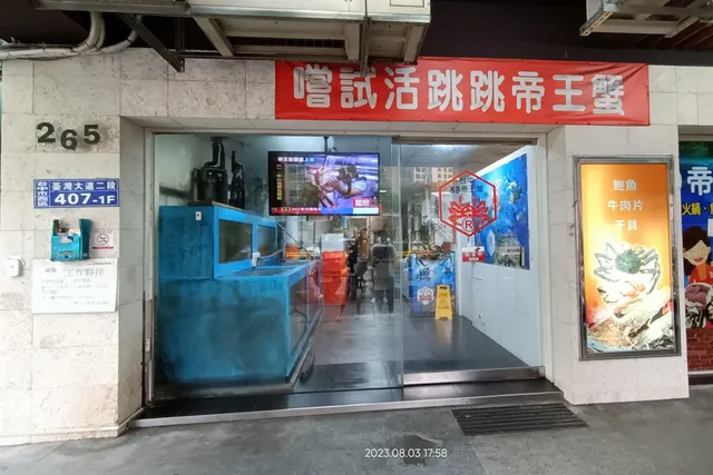89帝王蟹專賣會館