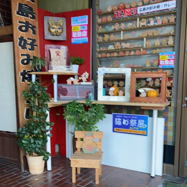 Taku Okonomiyaki & Curry