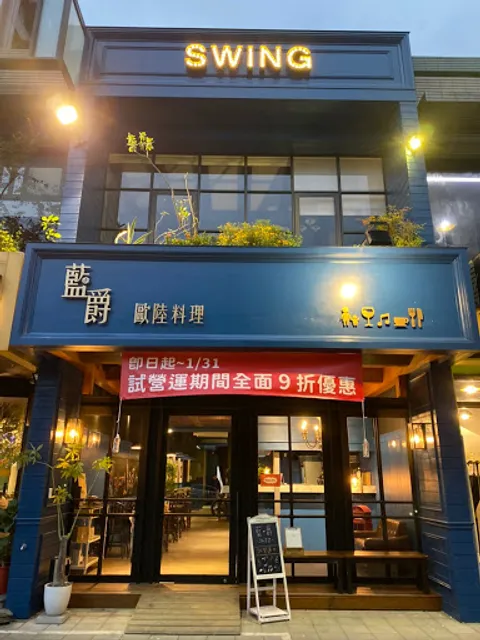 男爵歐陸私廚餐酒館