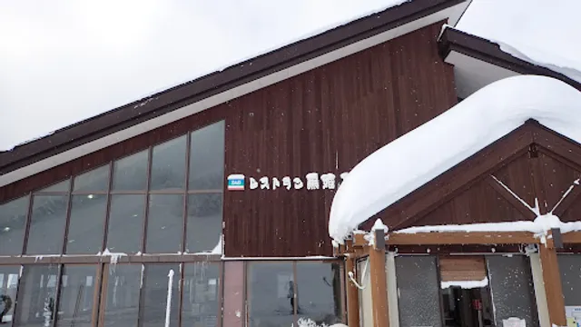 レストラン黒姫