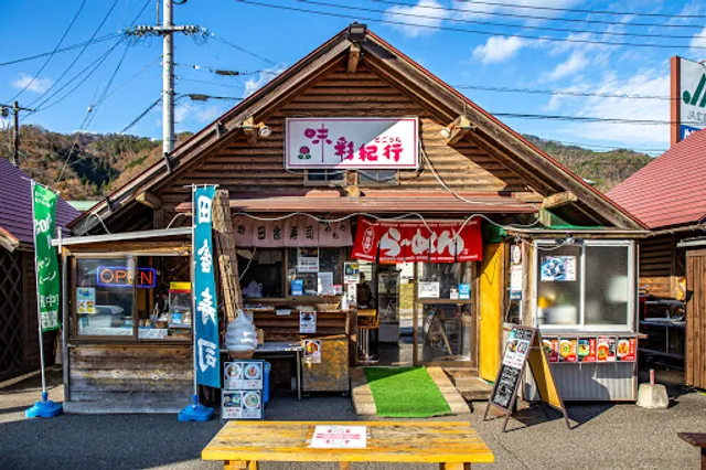 味彩紀行 戸河内インター店