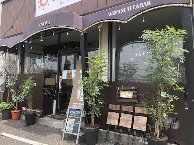 あげぱんcafe &bar 日高店 (配達営業のみ)