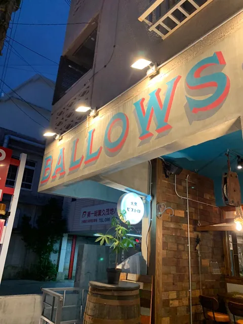 大衆ビストロ BALLOWS