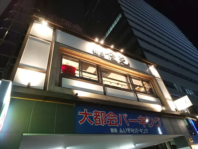 Menya Yu-kou Nagoya branch