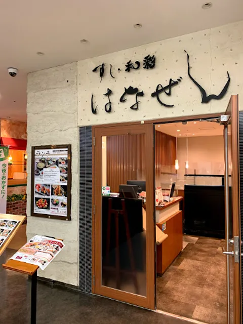 はなぜん おおたかの森店