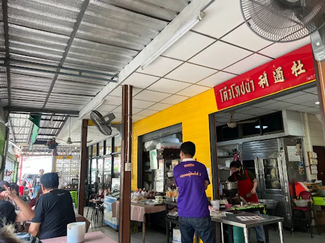 Tow Phochana