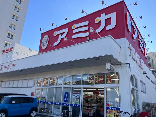 Amica Wholesale Market Akabane Nishiguchi Branch