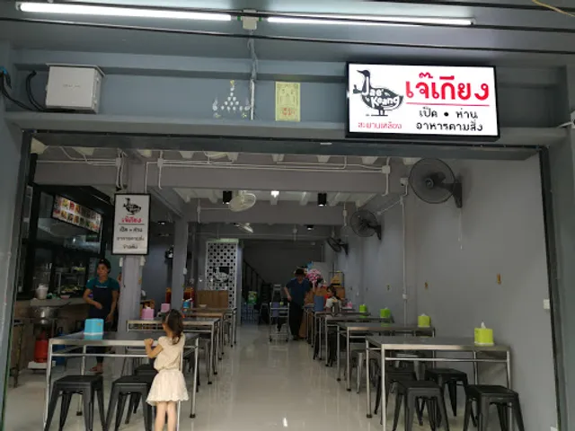 Jae Keang (Banthat Thong)