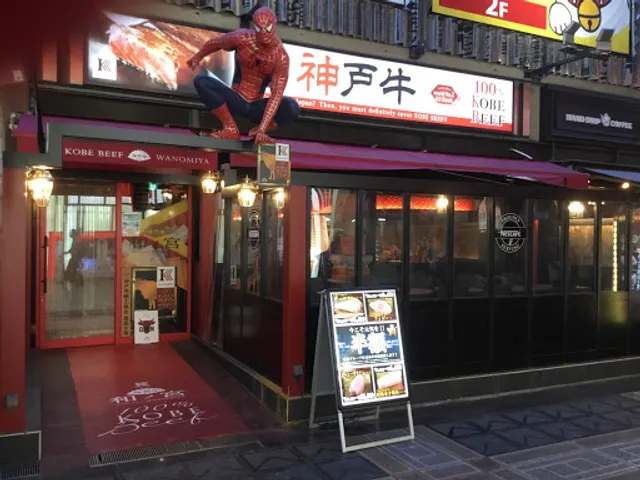 Kobe Beef Teppanyaki Steak WANOMIYA Oriental Hotel Store