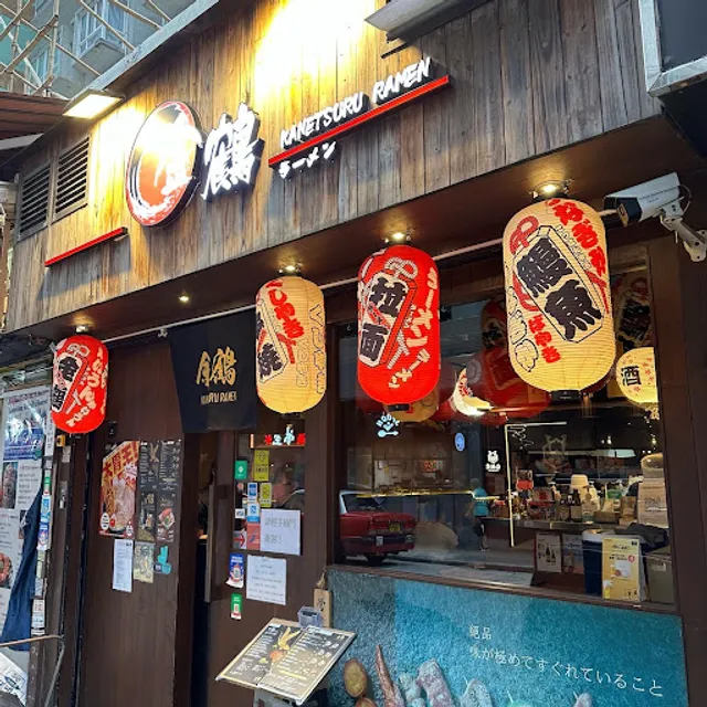Kane Tsuru Ramen
