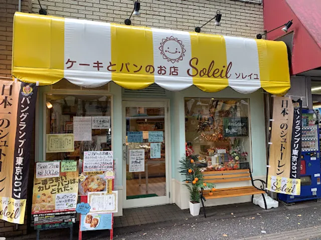 ケーキとパンのお店ソレイユ